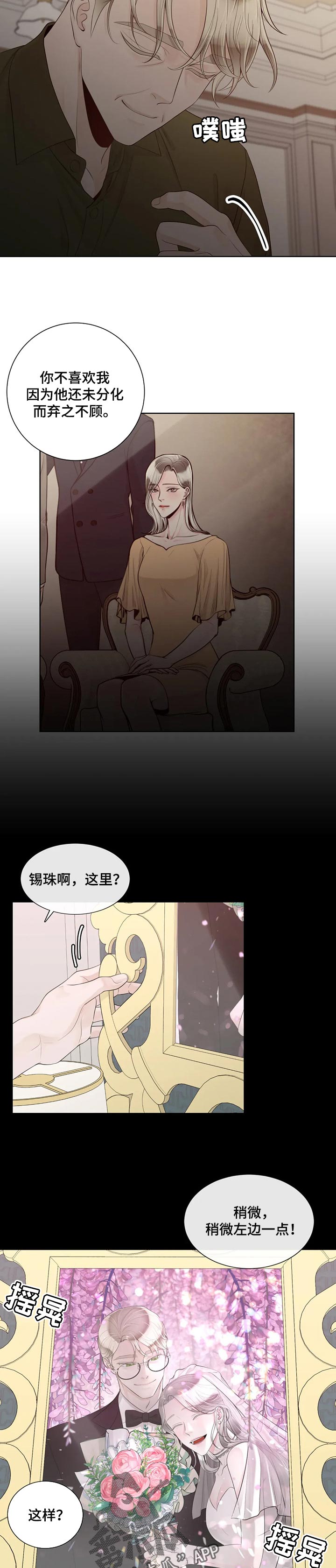 阿尔法伴侣 第86话 第4页