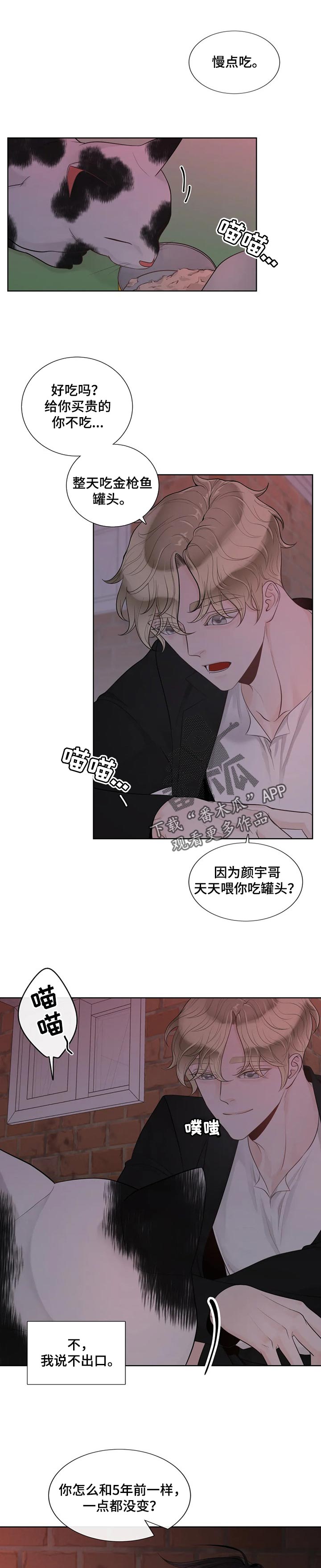 阿尔法伴侣 第85话 第1页