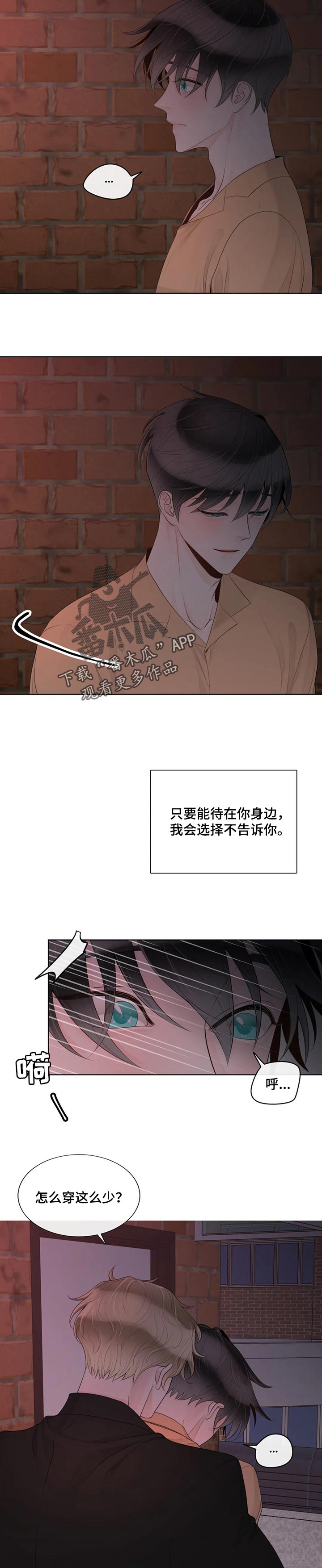 阿尔法伴侣 第85话 第2页