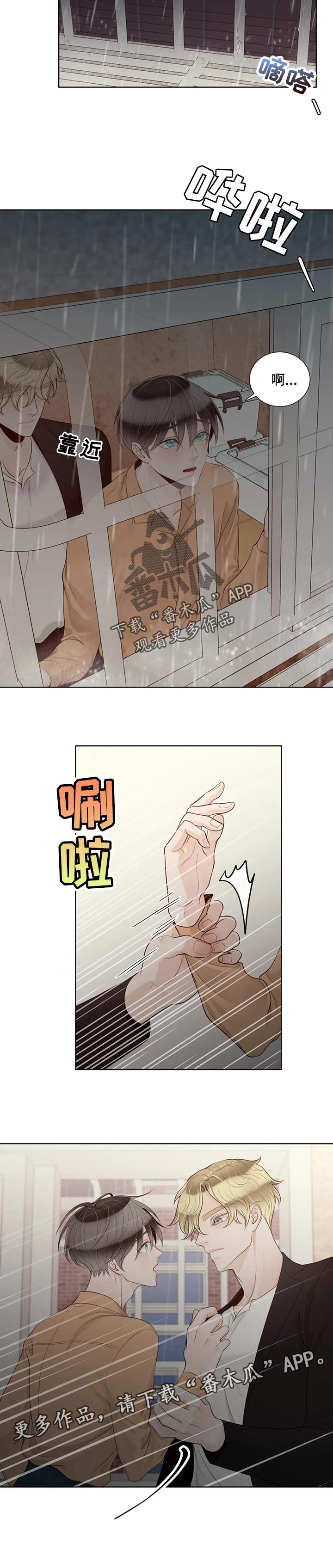 阿尔法伴侣 第85话 第9页