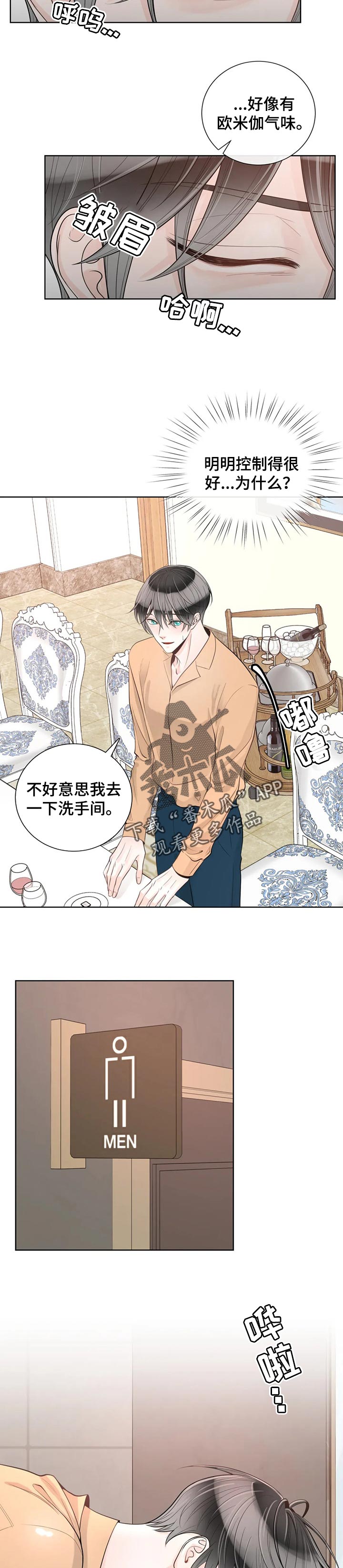 阿尔法伴侣 第83话 第2页