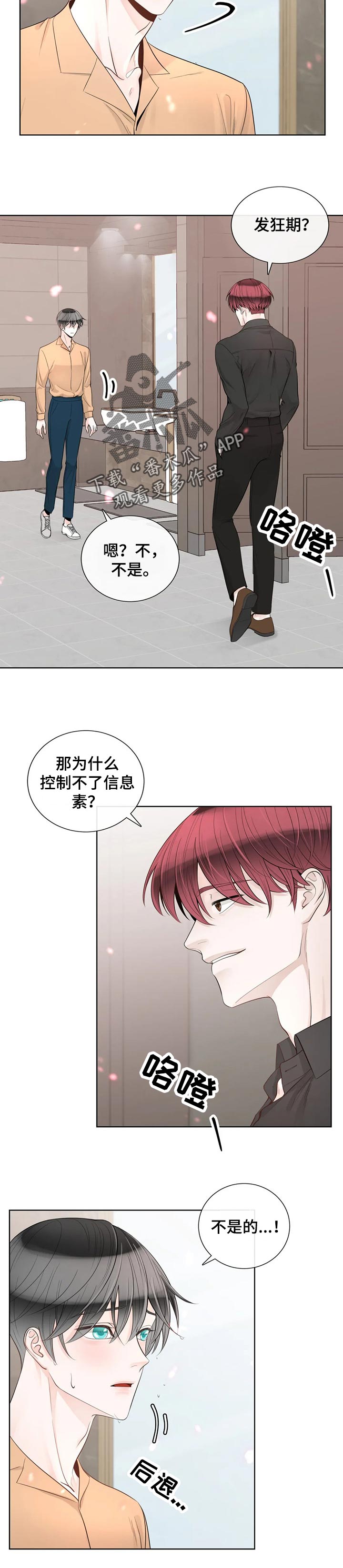 阿尔法伴侣 第83话 第4页