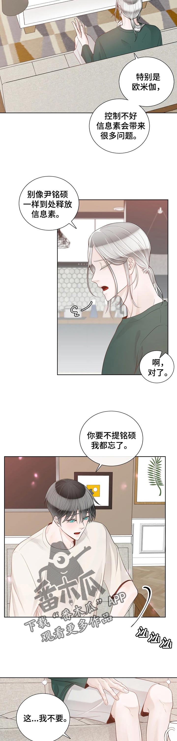 阿尔法伴侣 第81话 第8页