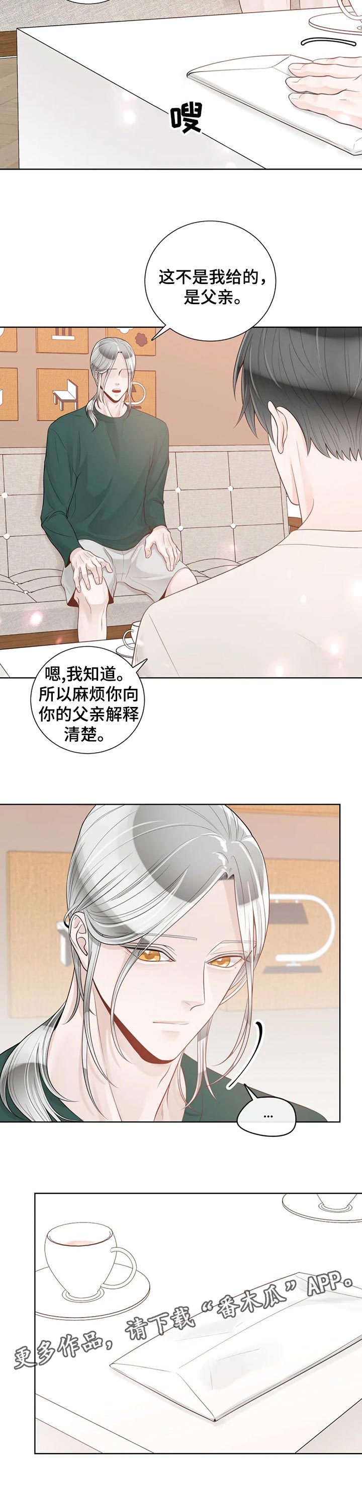 阿尔法伴侣 第81话 第9页
