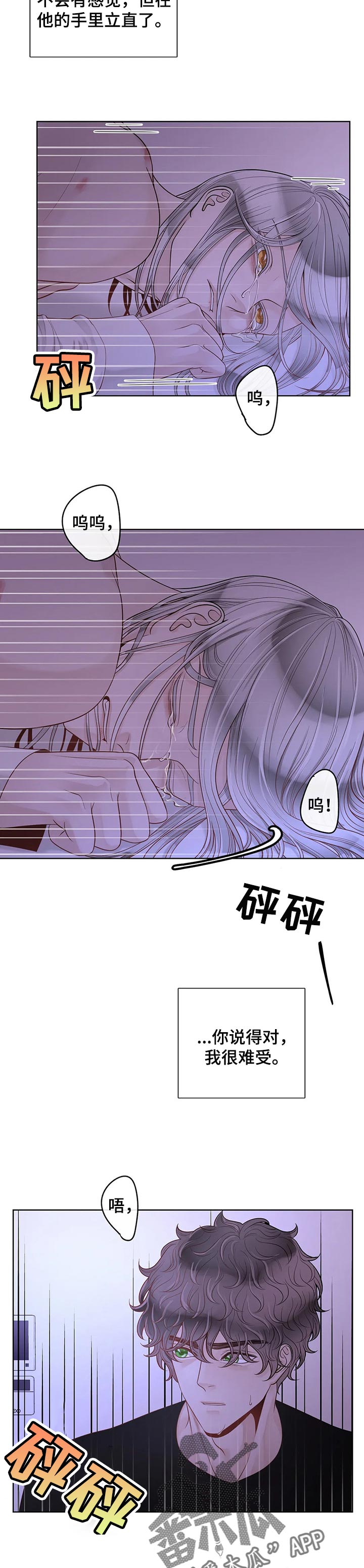 阿尔法伴侣 第80话 第3页