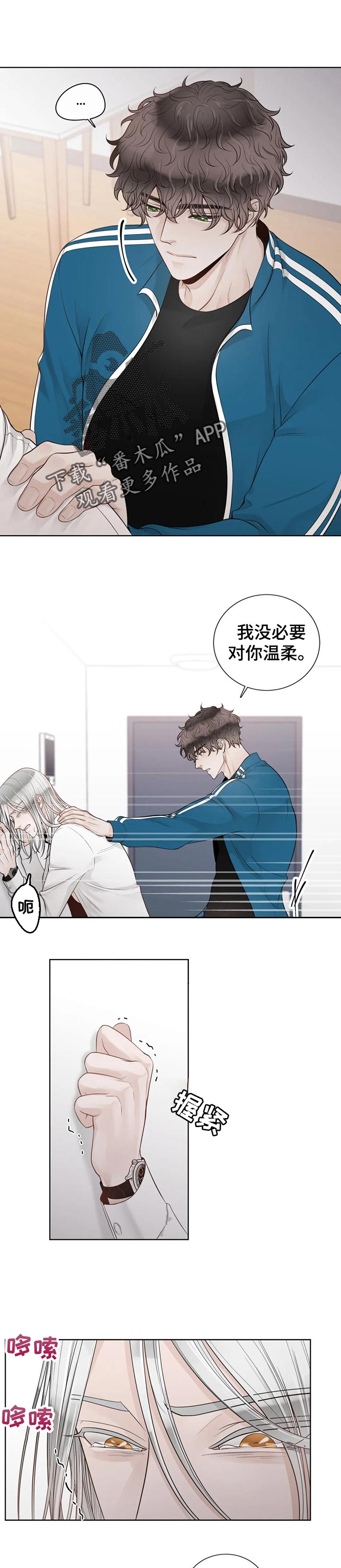 阿尔法伴侣 第78话 第5页