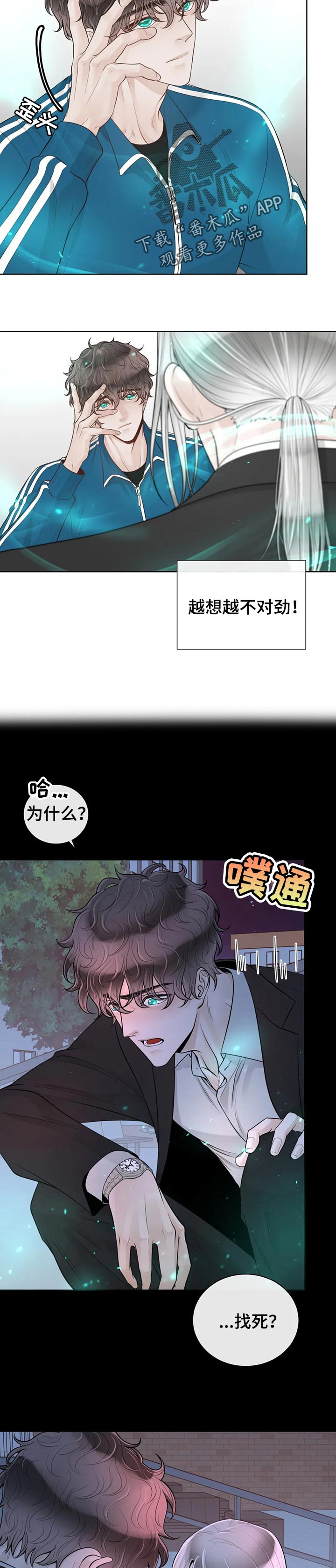 阿尔法伴侣 第77话 第3页