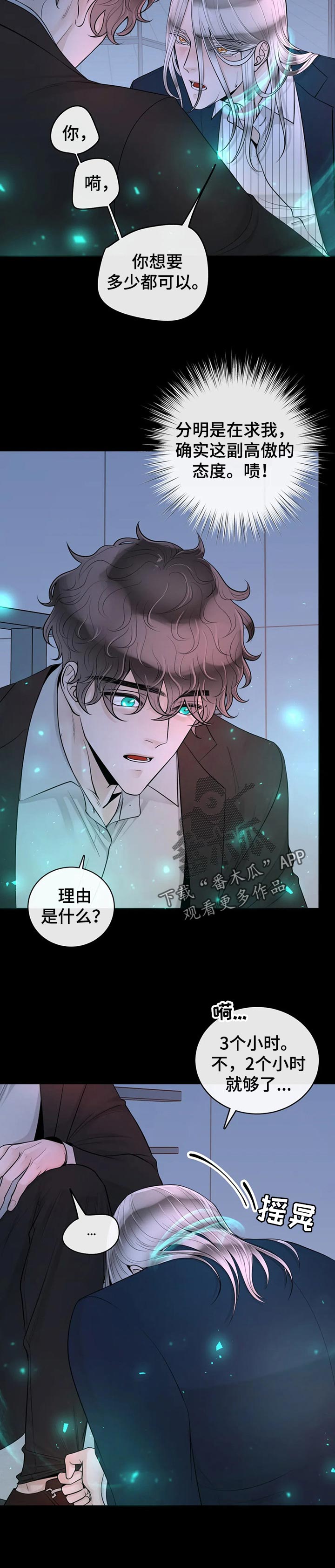 阿尔法伴侣 第77话 第4页
