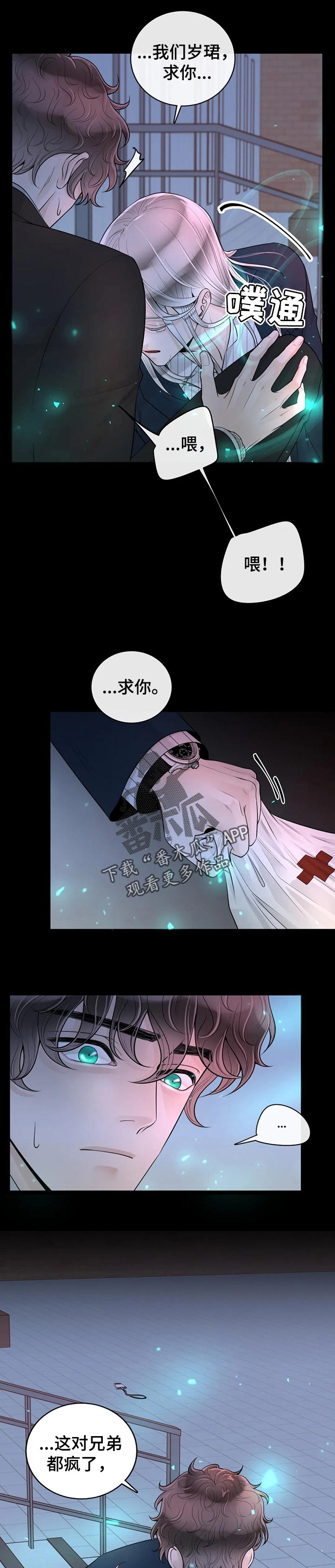 阿尔法伴侣 第77话 第5页
