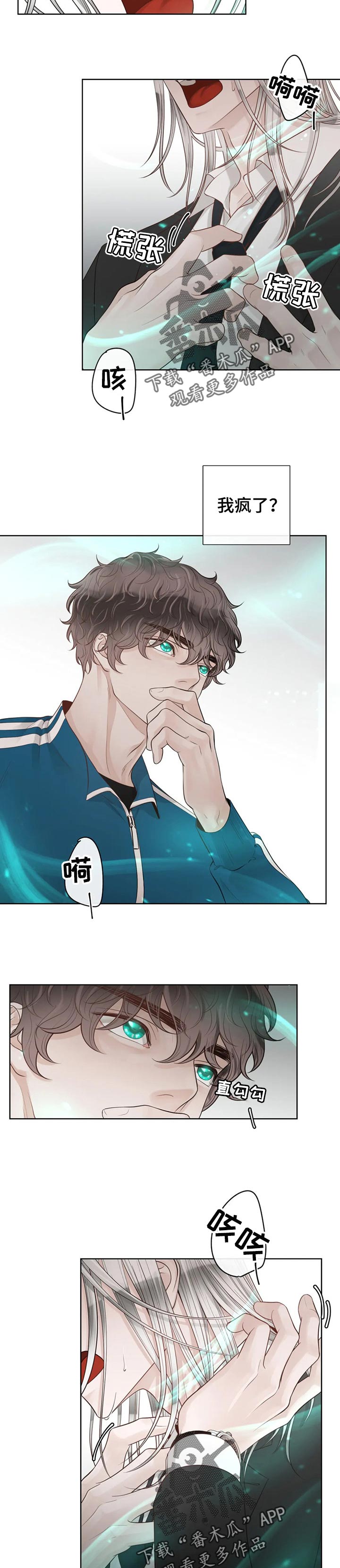 阿尔法伴侣 第77话 第7页