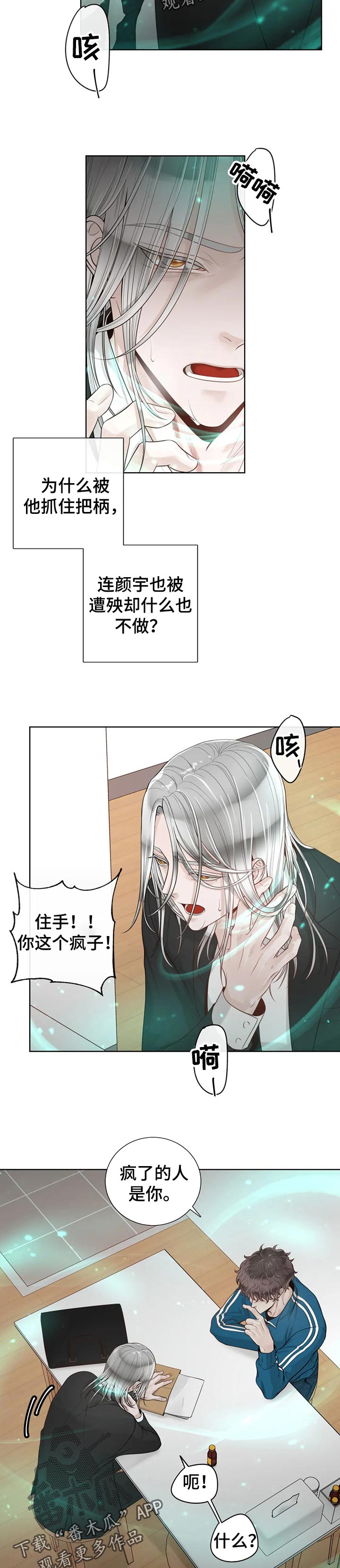 阿尔法伴侣 第77话 第8页