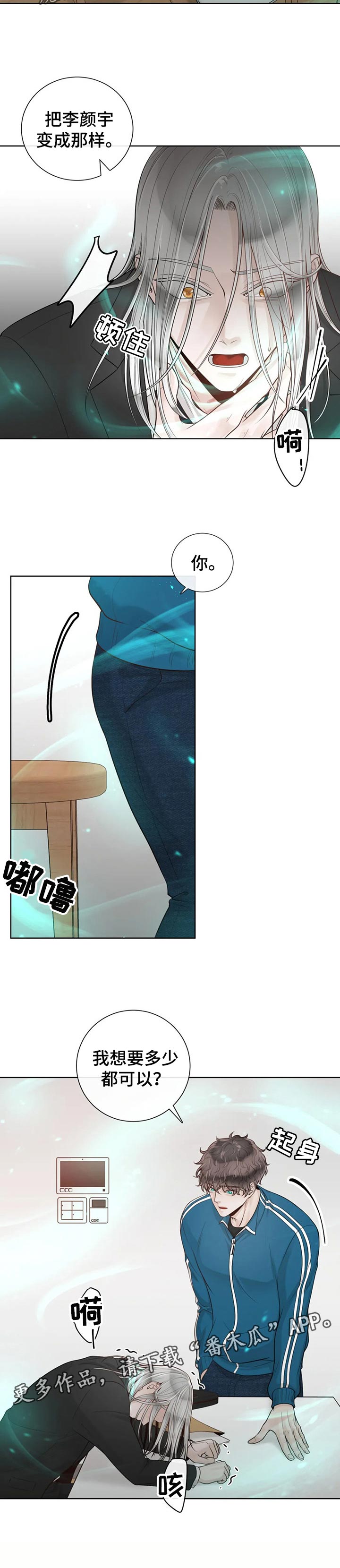 阿尔法伴侣 第77话 第9页