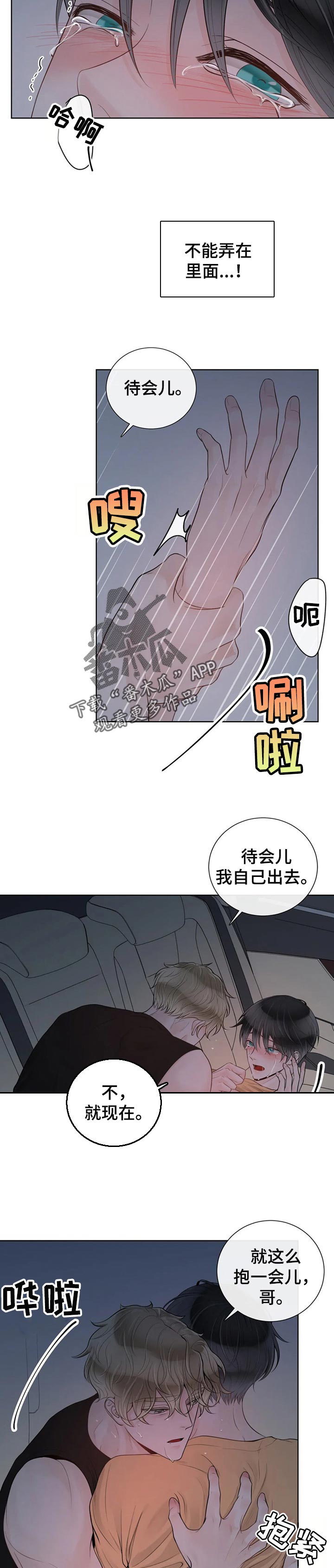 阿尔法伴侣 第76话 第2页