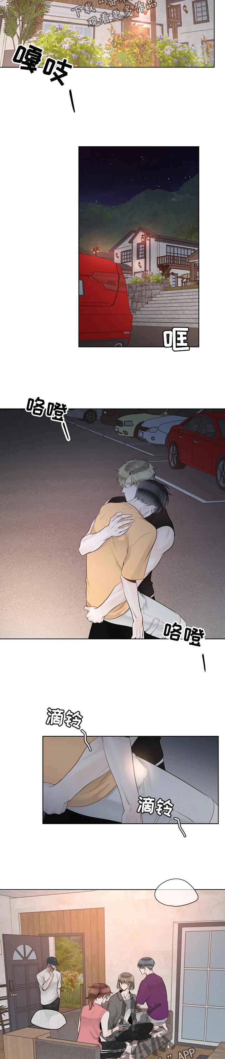 阿尔法伴侣 第76话 第4页