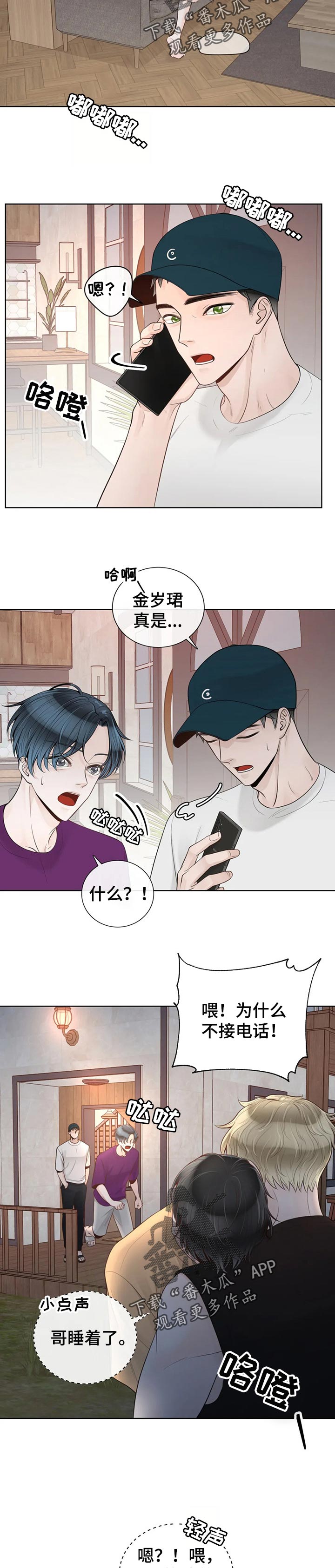 阿尔法伴侣 第76话 第5页