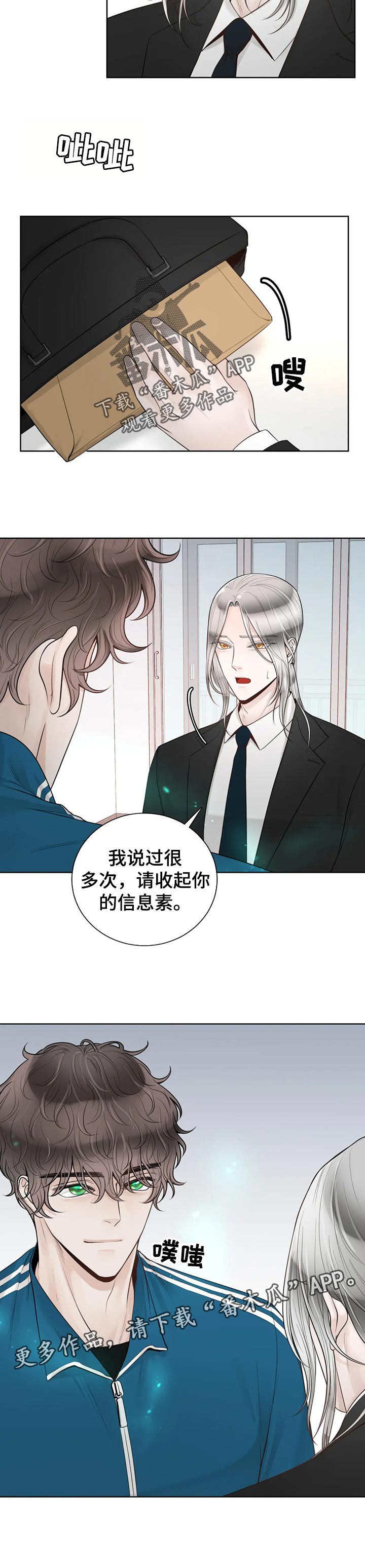 阿尔法伴侣 第76话 第9页
