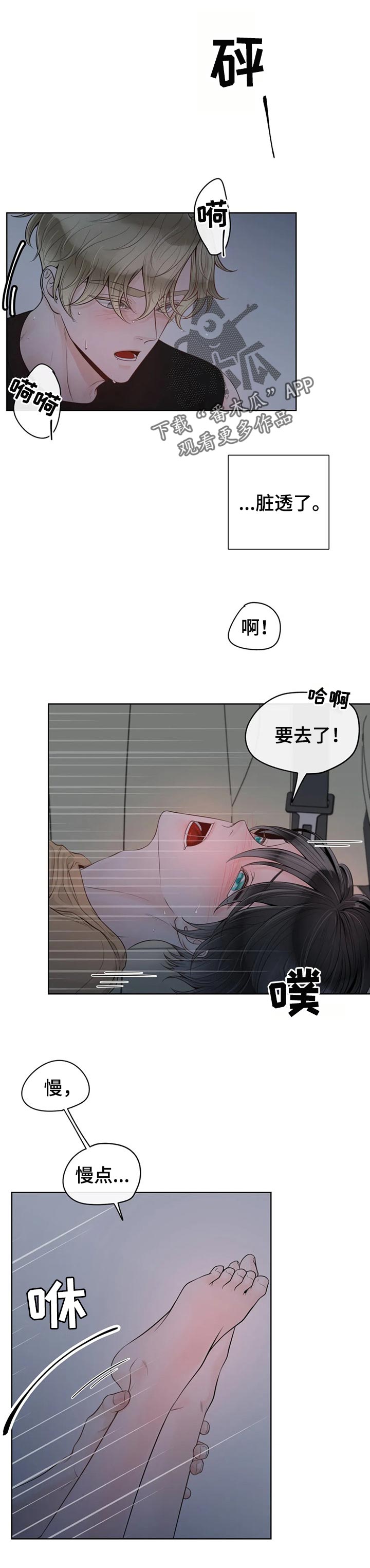 阿尔法伴侣 第75话 第1页