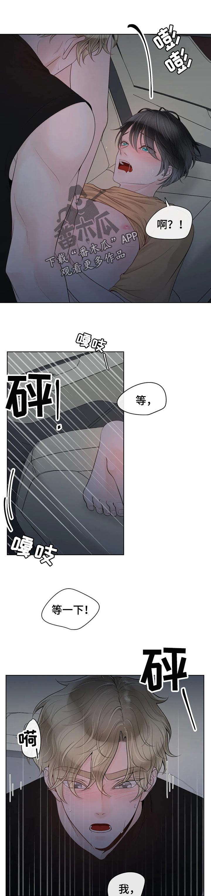 阿尔法伴侣 第75话 第2页