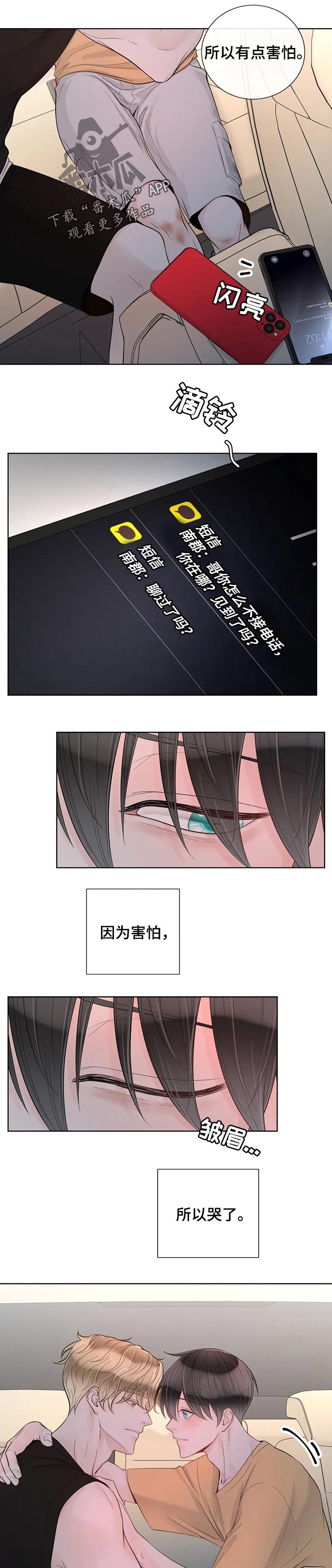 阿尔法伴侣 第74话 第2页