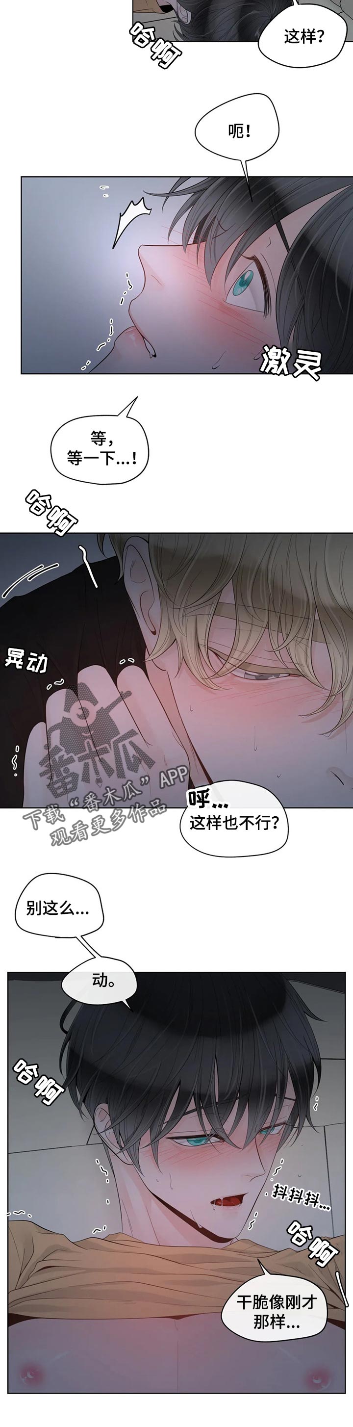 阿尔法伴侣 第74话 第8页