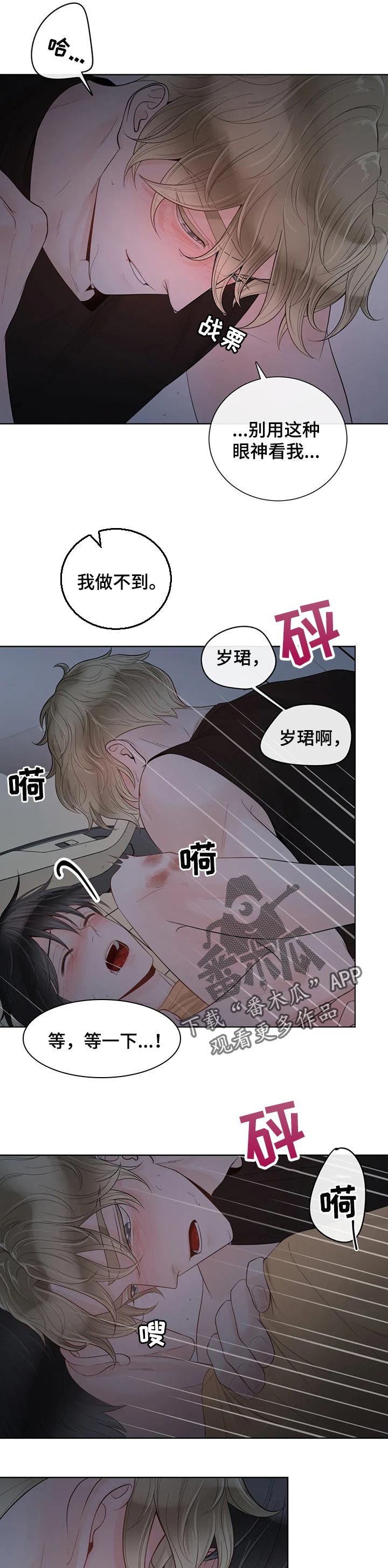 阿尔法伴侣 第74话 第9页
