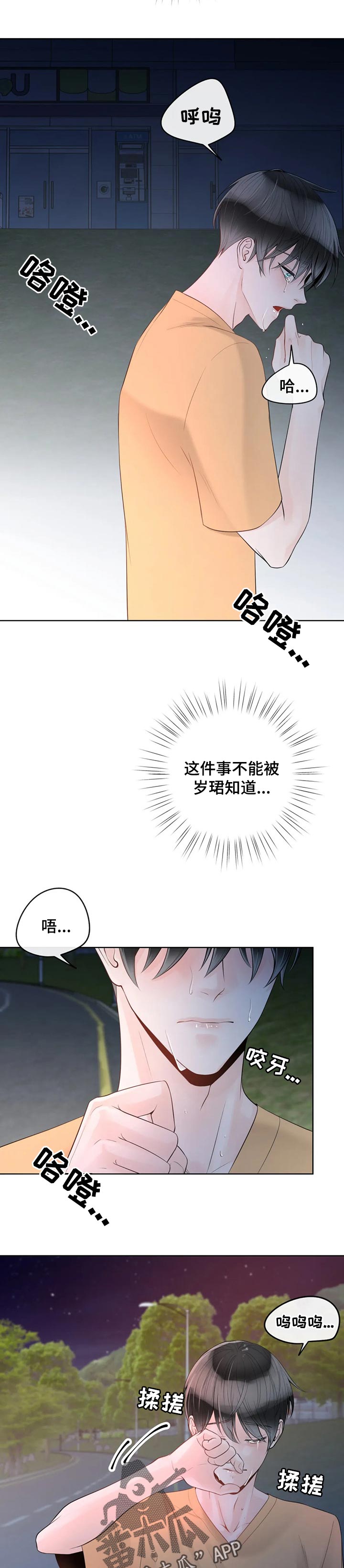 阿尔法伴侣 第72话 第2页