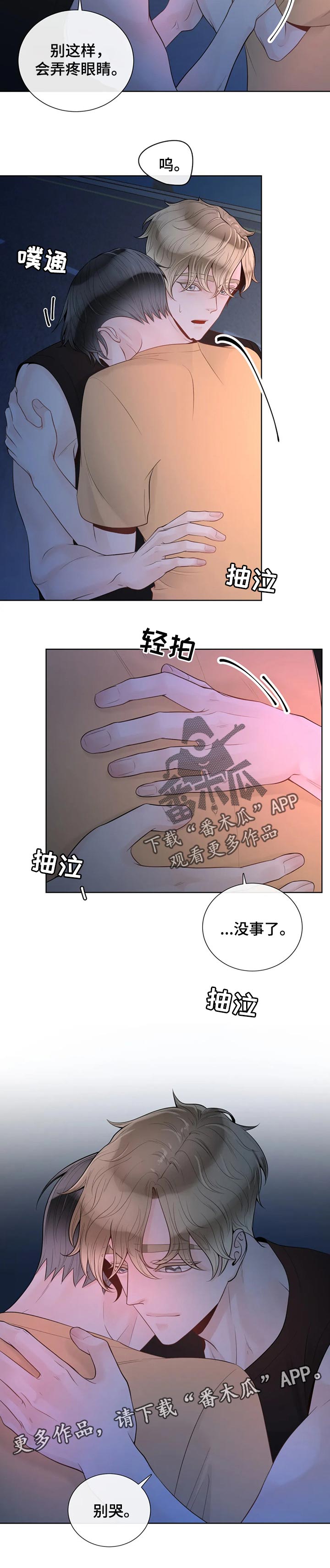 阿尔法伴侣 第72话 第11页