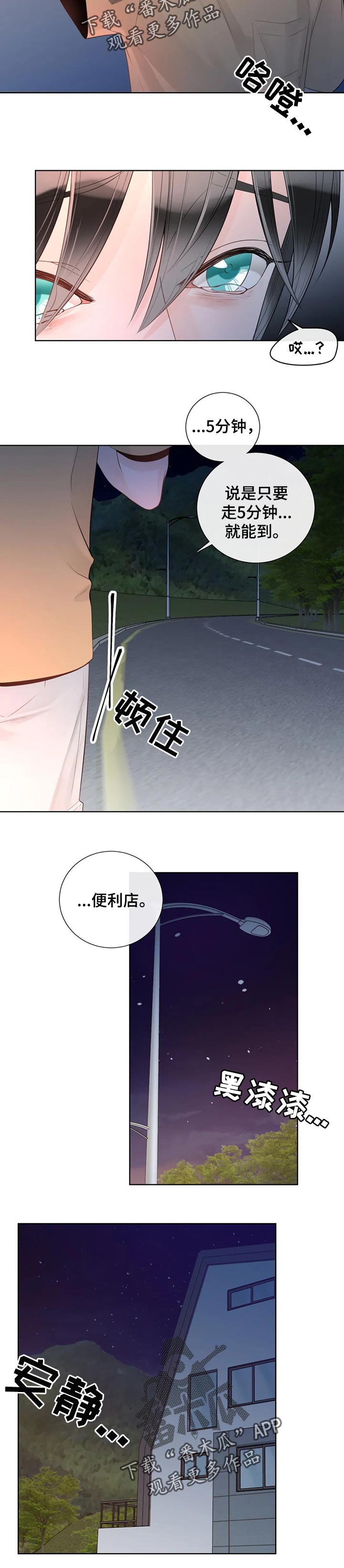 阿尔法伴侣 第72话 第3页