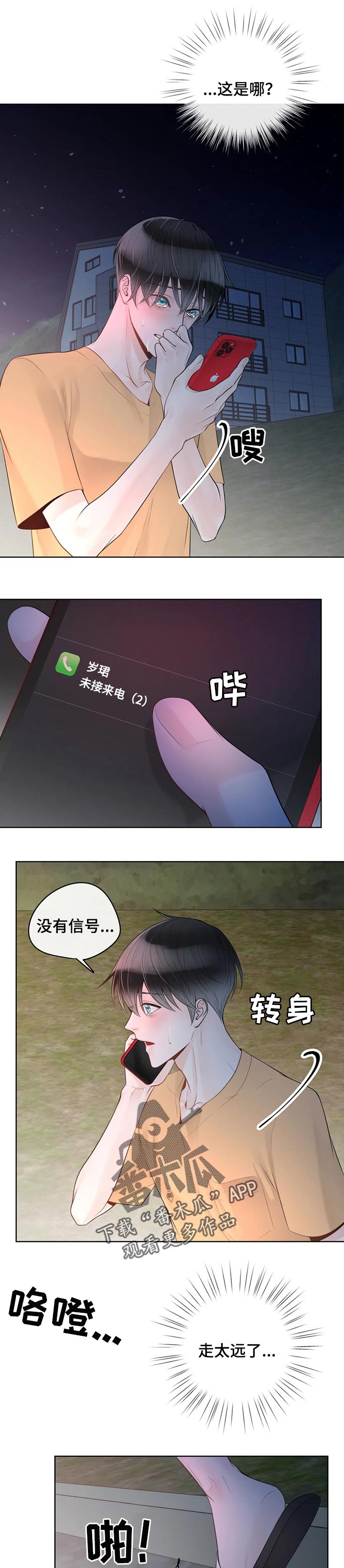 阿尔法伴侣 第72话 第4页