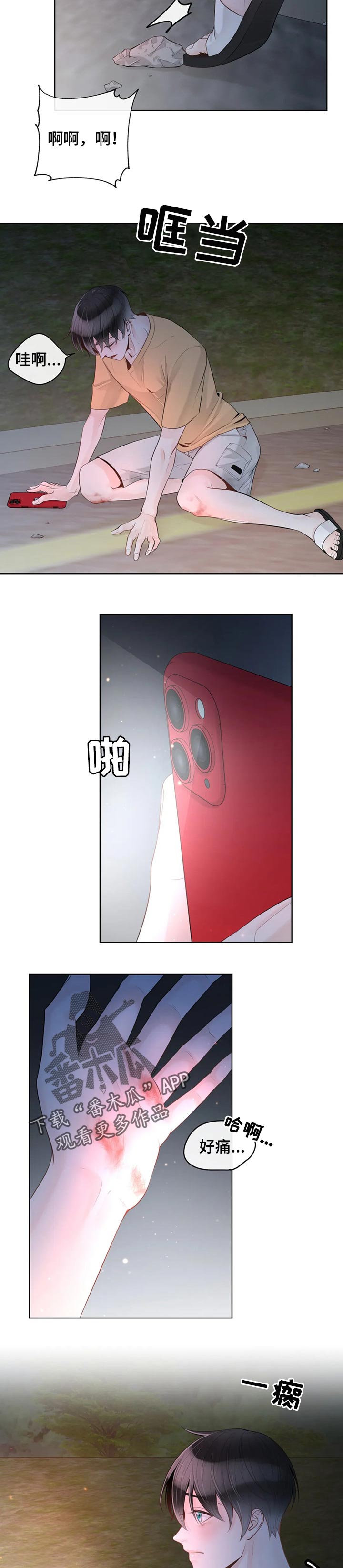 阿尔法伴侣 第72话 第5页