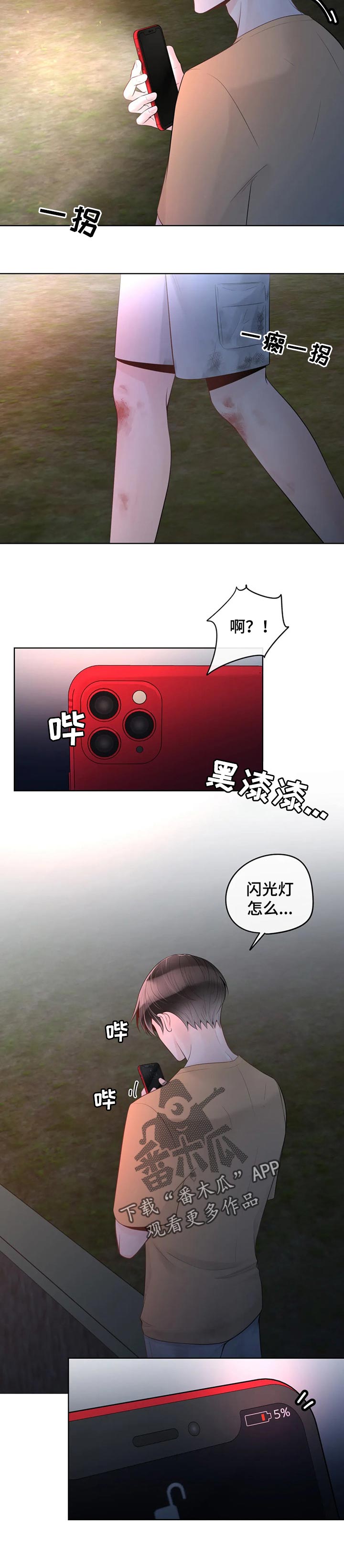 阿尔法伴侣 第72话 第6页