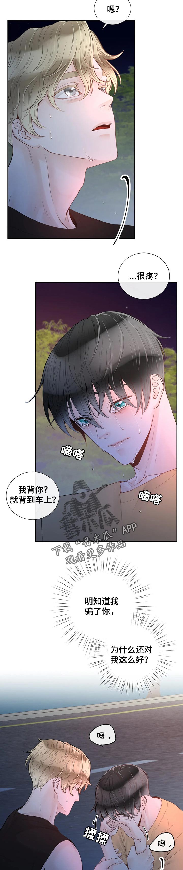 阿尔法伴侣 第72话 第10页
