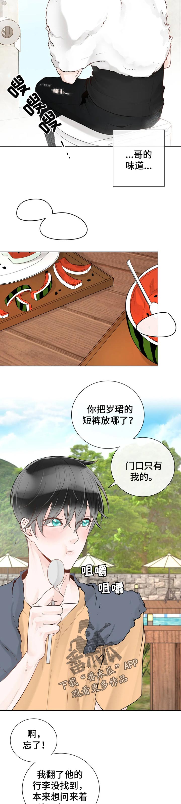阿尔法伴侣 第70话 第5页