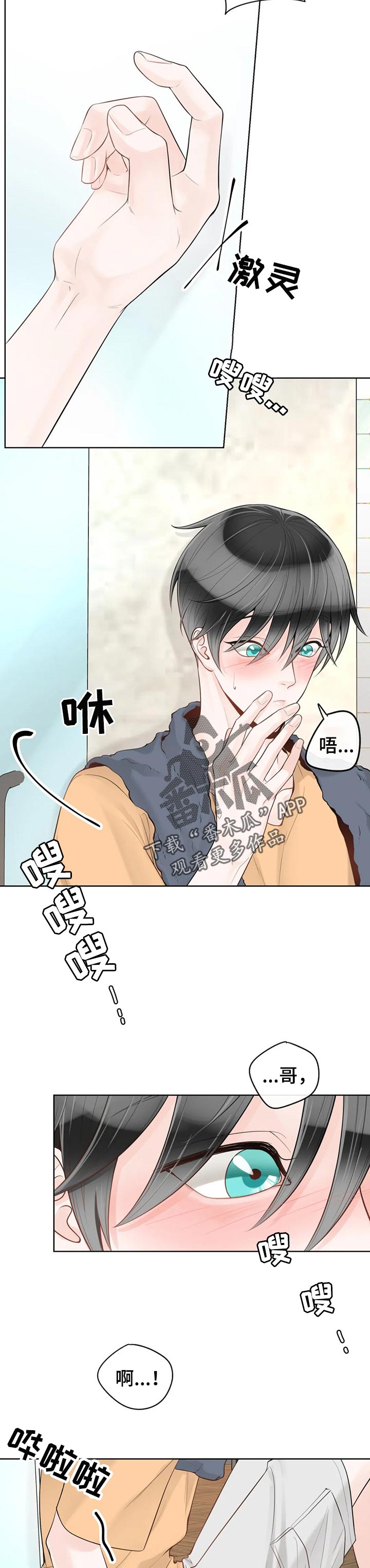 阿尔法伴侣 第70话 第8页