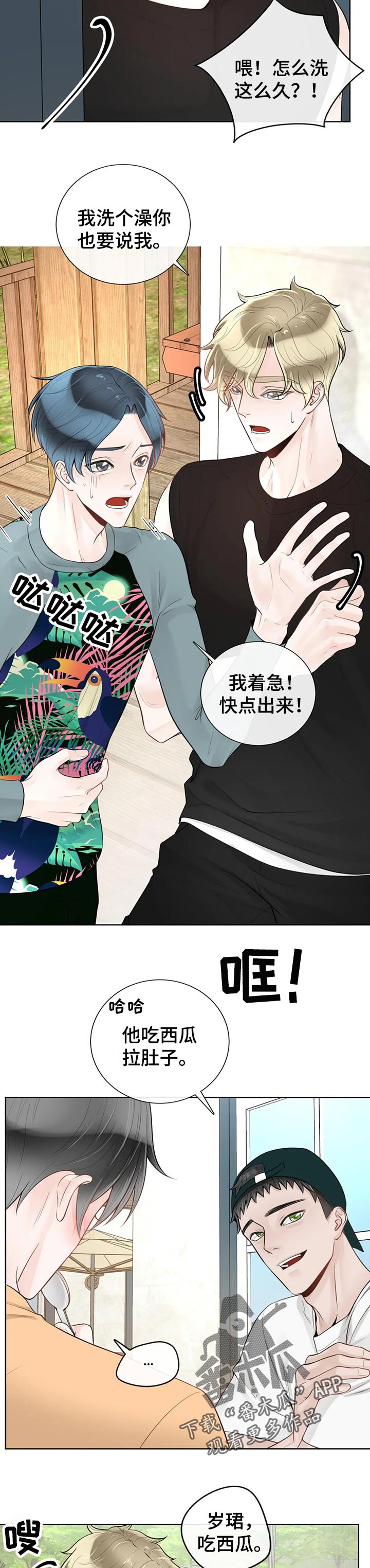 阿尔法伴侣 第70话 第10页