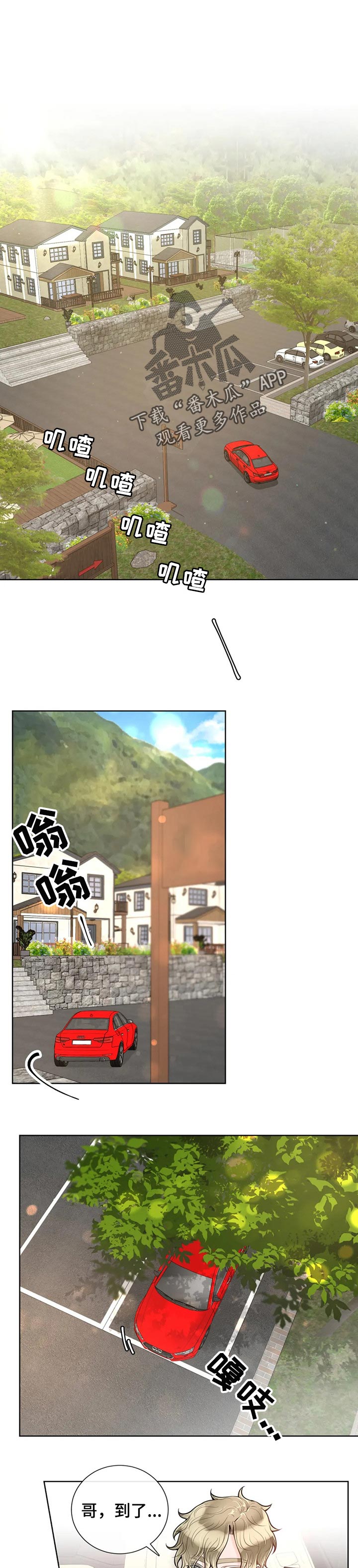 阿尔法伴侣 第67话 第1页