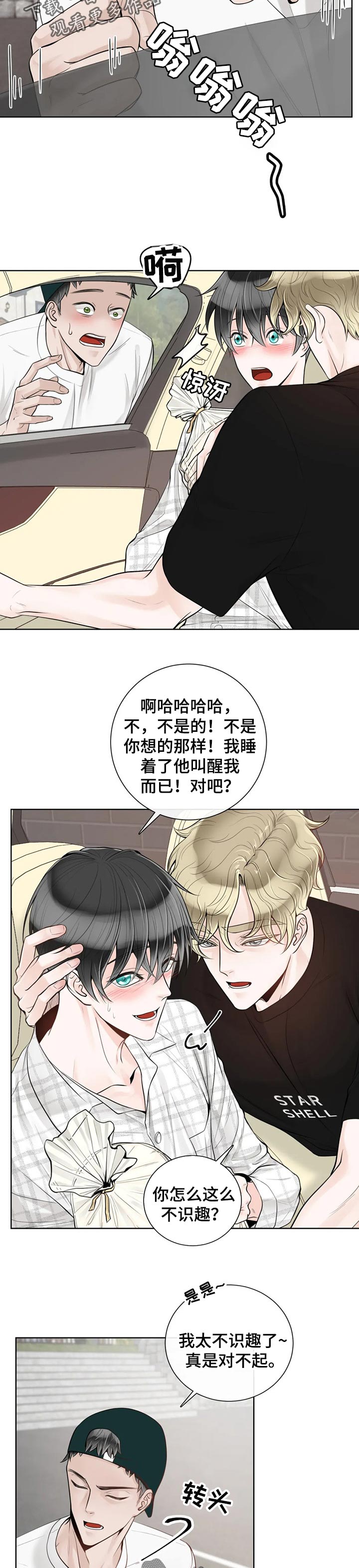 阿尔法伴侣 第67话 第5页