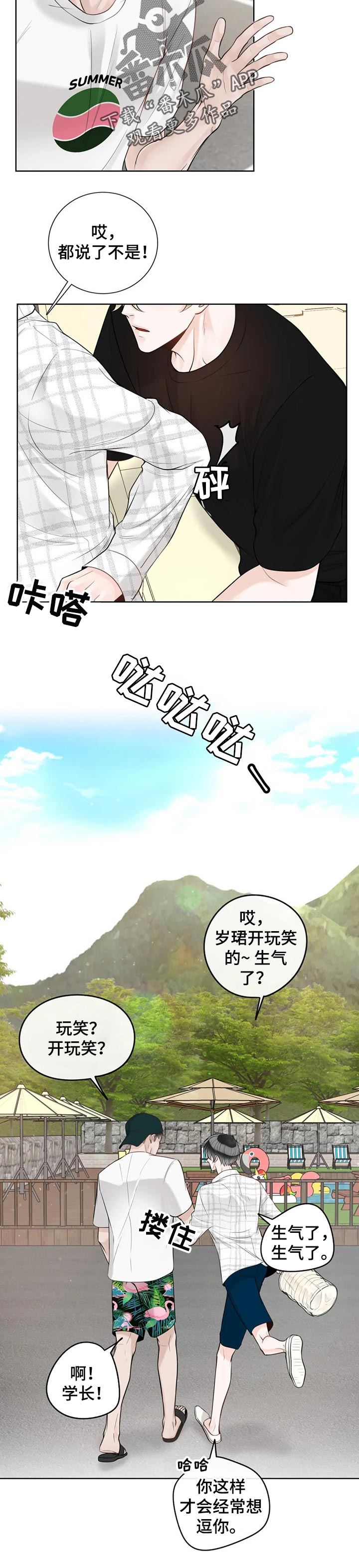 阿尔法伴侣 第67话 第6页