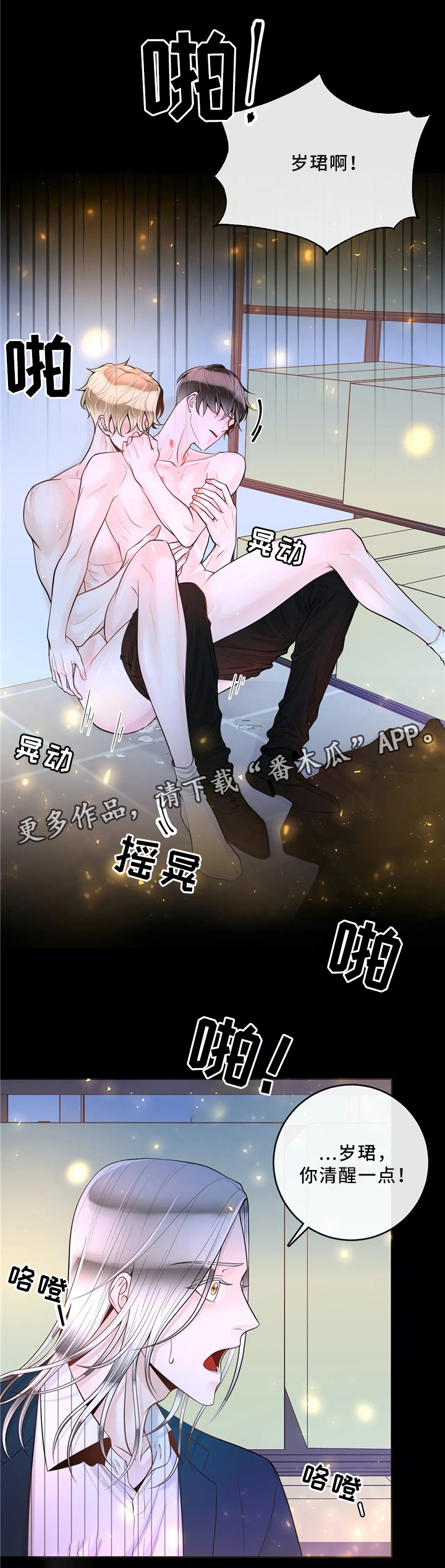 阿尔法伴侣 第66话 第1页