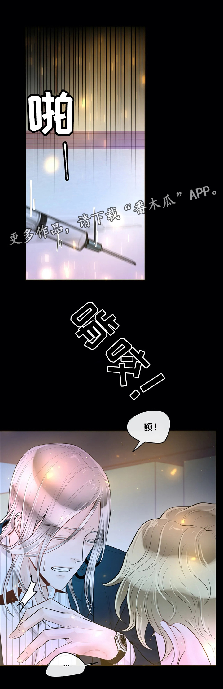 阿尔法伴侣 第66话 第3页