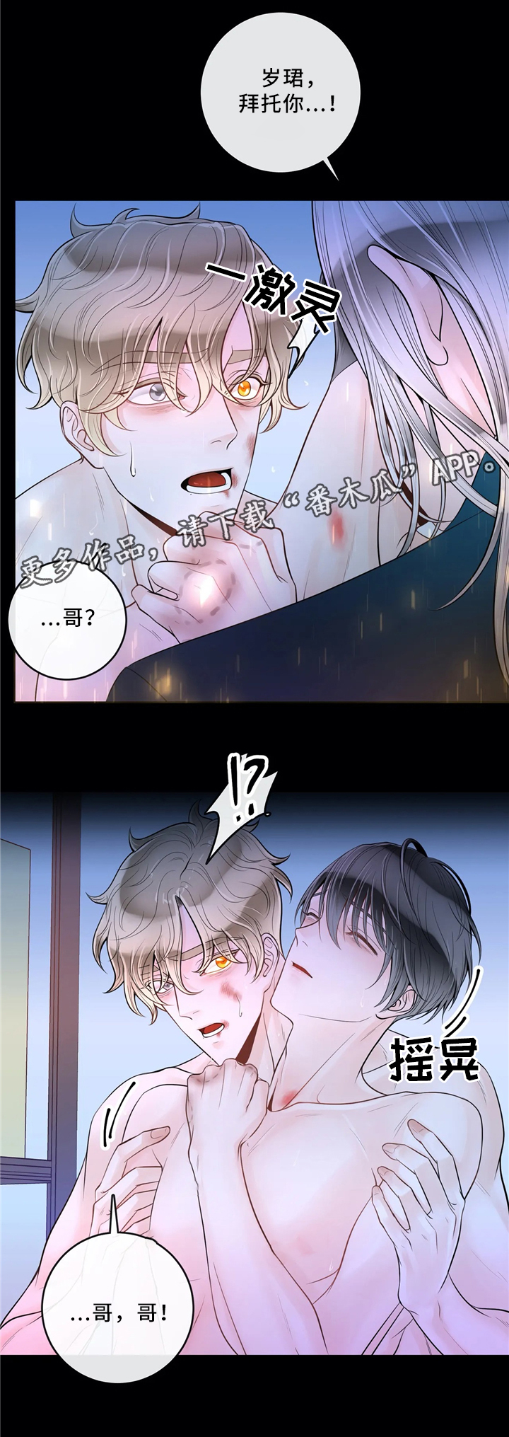 阿尔法伴侣 第66话 第4页