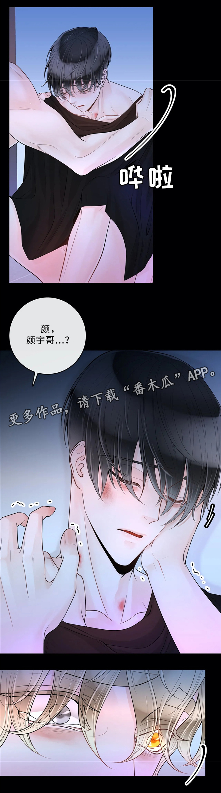 阿尔法伴侣 第66话 第5页
