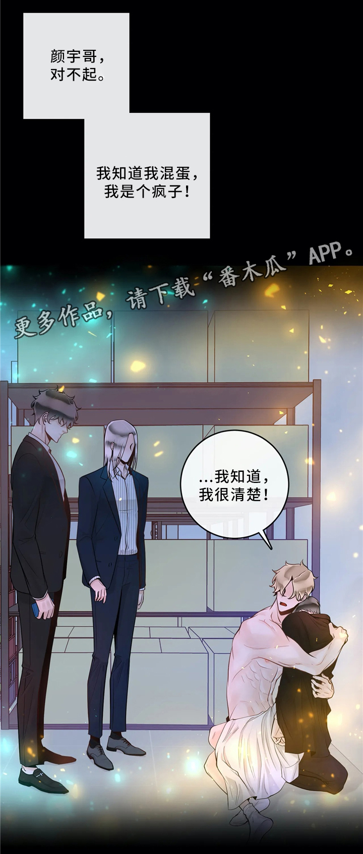 阿尔法伴侣 第66话 第9页