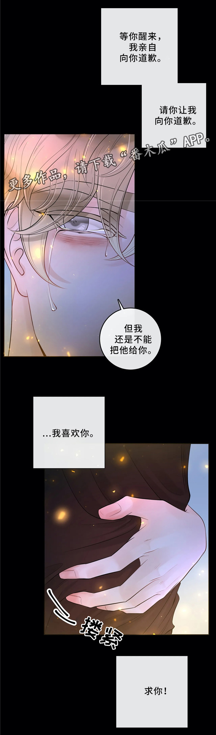 阿尔法伴侣 第66话 第10页