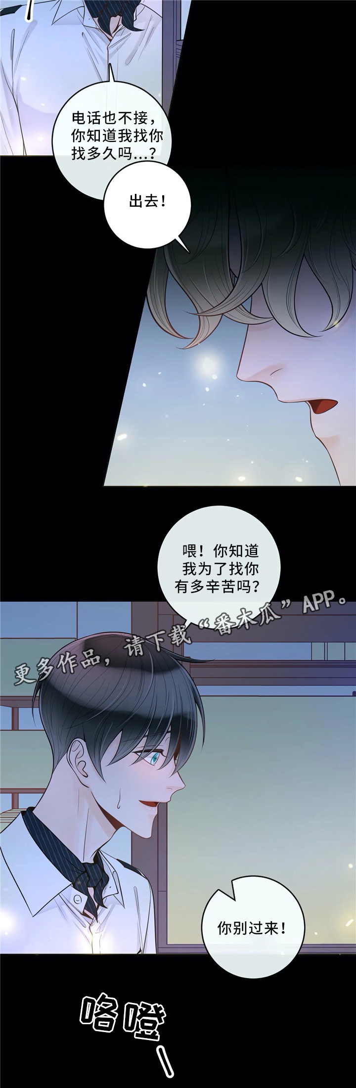 阿尔法伴侣 第65话 第2页