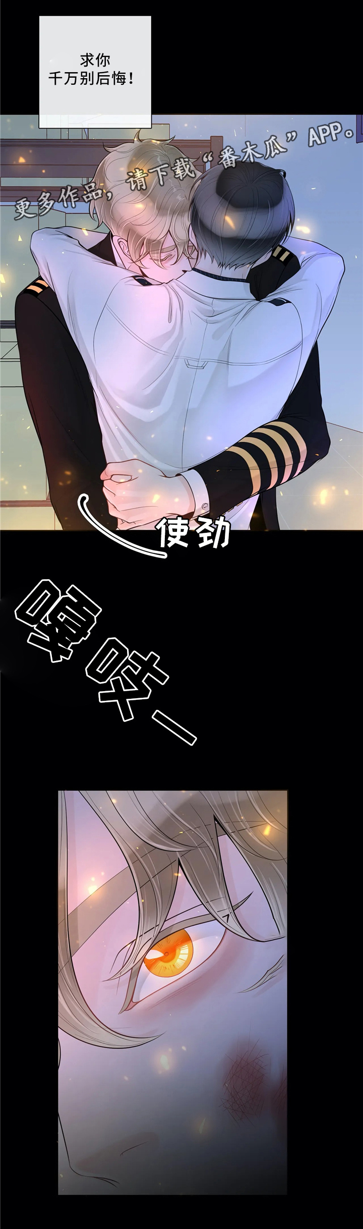 阿尔法伴侣 第65话 第16页