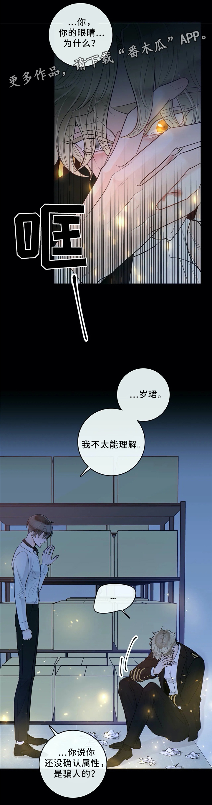 阿尔法伴侣 第65话 第4页