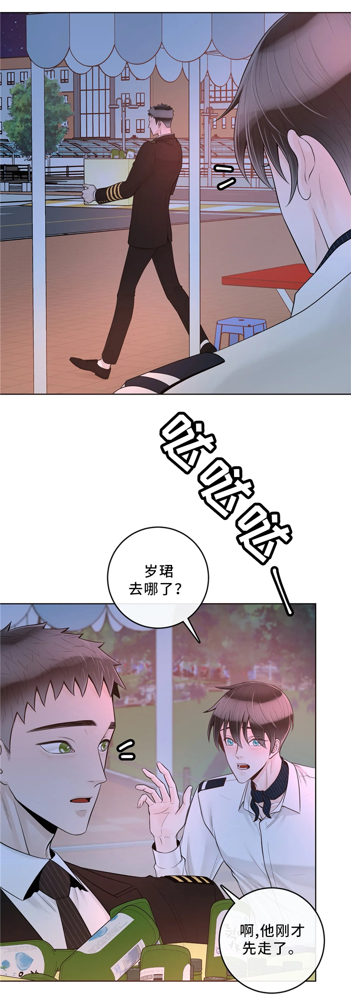 阿尔法伴侣 第63话 第1页