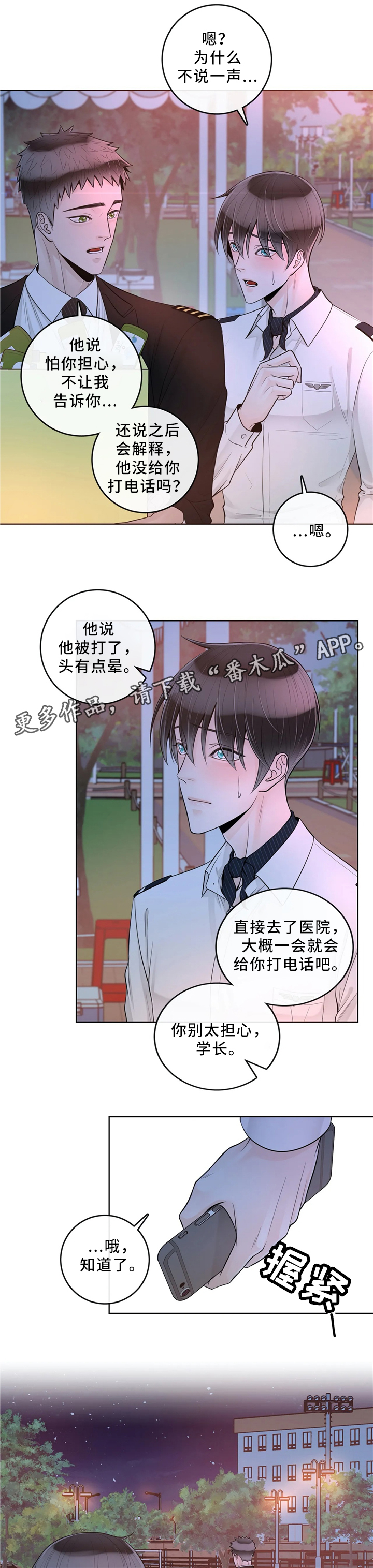 阿尔法伴侣 第63话 第2页