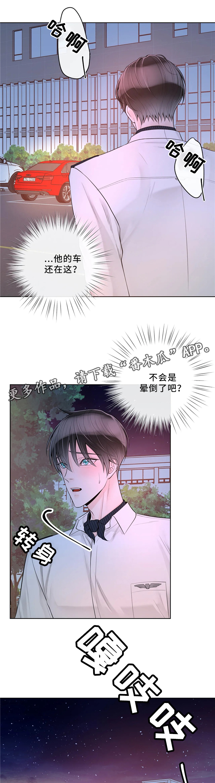 阿尔法伴侣 第63话 第4页